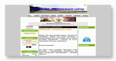 Скрин сайта Wmraskrutim.ru